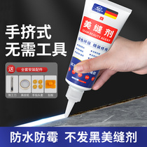 Mei sewing agent tile floor tiles special kitchen bathroom waterproof caulking glue anti-mildew porcelain sewing agent household filling joint