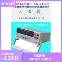SB2233 DC digital resistance measuring instrument Shanghai Chengyang Precision Original Shanghai Electric Factory