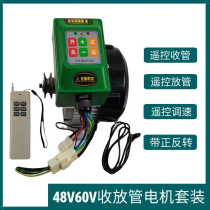 Electric medicine machine accessories Daquan high voltage 48V60V12V220V retractable tube motor controller remote control