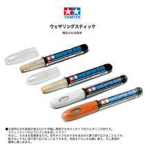 (House bear model) Tamiya 87081 082 086 087 old effect pen mud color snow color sand color