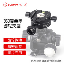 Shengwei GC-01 Gear Panoramic Tripod Head Holder Single Counter Camera Micro Single Tripod Holder Holder Accessories Professional