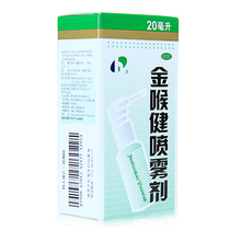 Hongyu jin hou jian pen wu ji 20ml throat swelling sore throat dry throat sore gums oral ulcer