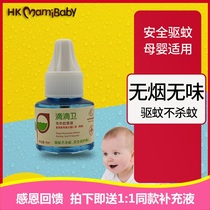Hong Kong Mummy baby mosquito repellent liquid odorless baby pregnant women non-toxic supplement liquid children bedroom electric mosquito incense no fragrance