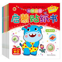 Childrens brain stickers 2-3-6 years old kindergarten baby Enlightenment stickers educational toys cartoon stickers book