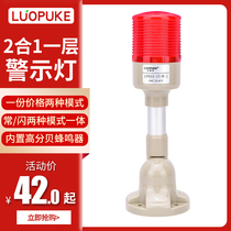 Lopke LPK53-1T W-D-J one-layer warning light LED single-layer red beacon machine light with beep