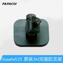 Lying dog PAPAGO driving recorder Gosafe525 special original 3M double-sided adhesive bracket shelf base