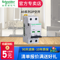 Schneider circuit breaker 2P air conditioning open switch c32 master switch overload protection switch household ic65n
