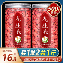 Red Peanut Skin Platelet Super Wall 500g Qi and Blood Five Red Soup Material Conditioning Film Flagship Store