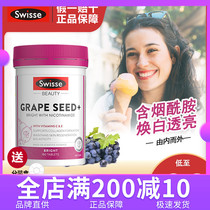 Australian Swisse grape seed niacinamide tablets 180 anthocyanin anti-oxygen essence Huanbai tablets