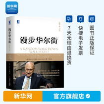 (Xinhuanet) Walking on Wall Streets original book 11th edition Markiels investment theory and practice stock securities financial investment strategy books Machinery Industry Press Wall Street MBA management books