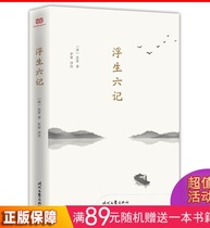  Sixth Book of Floating Life(detailed annotations accurate and beautiful literal translation you must be able to read the original text)