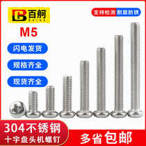 304 Stainless Steel Phillips Head Machine Screw Phillips Round Head Screw M5 GB Phillips Screw