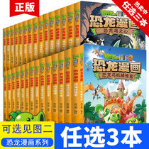 Plants vs Zombies Comic Book Dinosaur Comic Book Story Book Childrens Comic Book 3-4-5-6-7-8-10-12-year-old primary school student books cartoon animation book three