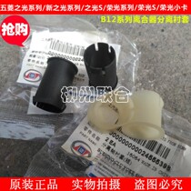 Apply the pentarhombus light 6376 6400 New light 6390 6388 Rong Light Series clutch separating bushings