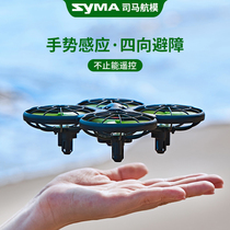 syma Sima X26 UAV childrens intelligent gesture sensor aircraft boy four-axis toy remote control aircraft