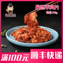 Cumin and mutton slices 170 grams have been pickled and tender Zi incense hot pot skewers spicy open bag ready to use