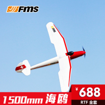 FMS1500mm seagull glider remote control model aircraft fixed wing model