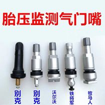 Ford Focus Ruijie Mondeo Mustang Raptor Tire pressure monitoring sensor Valve nozzle Air nozzle