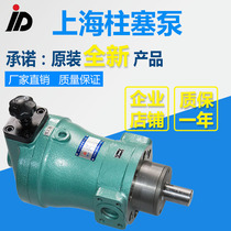 Original direct sales 250SCY 250SCY14-1B Shanghai high pressure pump manual variable hydraulic axial piston oil pump