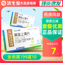 Luoyou Huanglian Shangqing Tablets 48 tablets mouth sore throat swelling and constipation Huanglian Shangqing Fen Pills