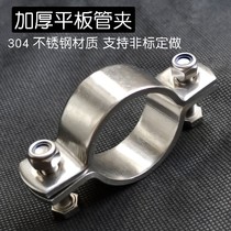 Round fixed clamp Cylindrical tube clamp Clamp Stainless steel thickened shankless flat tube clamp Tube support