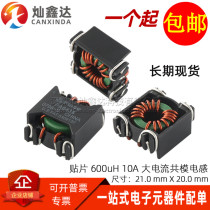 Switching power supply Common mode inductor Imported SMD 600UH 10A high current power supply Signal line filter coil