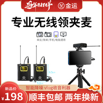 Jinyun wireless microphone Lavalier mobile phone shake sound to shoot video Professional recording equipment SLR camera Bee radio Outdoor live dedicated wireless microphone one drag two radio microphone