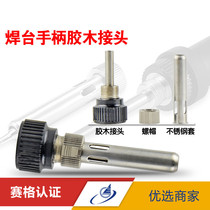 Tough Yue 936 welding table soldering iron handle sleeve Bakelite joint knob Stainless steel sleeve Nut handle accessories