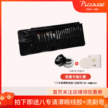 Korea piccasso22 piece of professional makeup brush suit cover brush with genuine leather brush bag eye shadow powder blush brush