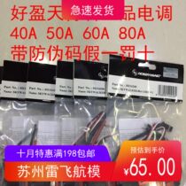 Good Ying Skywalker 40 50 60 80A model aircraft brushless electric adjustable fixed wing multi-rotor electronic governor