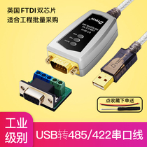 Emperor laptop USB to 485 422 converter Communication line module UBS serial line RS485 to nine-pin 9-pin db9 adapter line RS232 interface RS422