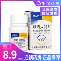 As low as 8 9 boxes) Henglele fenofibrate tablets 0 1G * 100 tablets * 1 bottle box for the treatment of hyperlipidemia with poor effects of diet control therapy in adults