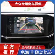 Volkswagen Tango Golf 7.5 Lingdu Maiteng Polo original trajectory night vision HD reversing image camera