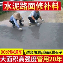 Cement pavement high-strength repair material ground repair material fast black technology waterproof leak repair artifact pit professional