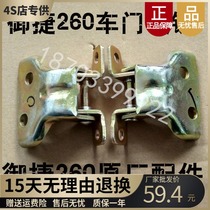 Adaption of the original plant accessories for the Mitema electric vehicles Accessories Matomxiang and 260 doors Hinge Hinges on the Hinges Accessories