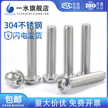 M3M4M5M6M8M10 304 stainless steel plum blossom anti-theft screw semi-round head with Pin Pin screw bolt with Post core