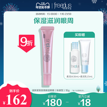 Fulifangsi Moisturizing Nourishing Skin Firming Night Moisturizing Eye Cream Gentle Official Flagship Store