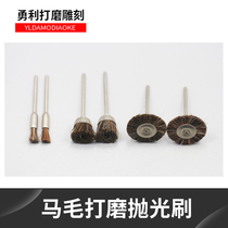 Horse hair grinding head bristles brush pig hair brush Jade jade carving play brush Diamond Bodhi walnut cleaning wool brush