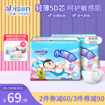 A piece of light fresh and super slim baby paper diaper S88 sheet first baby dry and newborn autumn and winter urine not wet