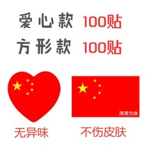 China Flag Sticker Face Sticker Love Five Star Small Red Flag Sticker Small Flag Sticker National Day Flag Face Sticker