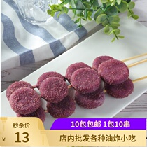 Fried purple potato cake small skewers frozen noodles rice food 10 skewers purple potato cake milk tea dessert snack semi-finished products