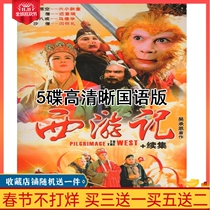 Clear version of TV series 86 version Journey to the West six small children 25 episodes sequel 16 episodes DVD disc disc 5 discs