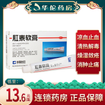 1 box of Rongchang anal Thai ointment 10g internal hemorrhoids mixed hemorrhoids blood in stool pain hemorrhoids ointment big pharmacy flagship store