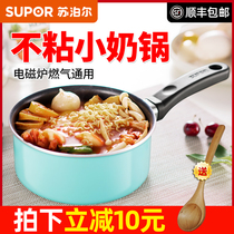 Supor small milk pot non-stick pot baby food supplement pot childrens small cooking pot hot milk soup pot 16cm induction cooker