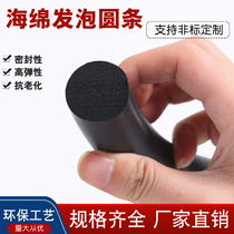 EPDM foam round strip black rubber strip sponge strip rubber foam strip electric cabinet furniture sealing strip