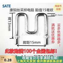 Concopper wire M type resistance 15 milliamo mR 0 015R wire diameter 1 5mm foot distance 15mm current sampling dz