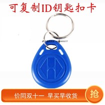 Smart id card white card id card buckle 125 original t5557 Carmen ban card attendance card copy shield card