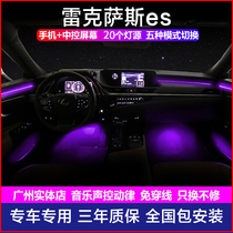 Applicable Lexus ES200 atmosphere light es260 interior 64 color atmosphere light 300h in-car retrofitting accessories