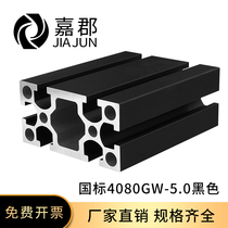 Aluminum profile national standard 4080 Workbench mask frame thickened and weighted aluminum material 5 0 black oxide 40*80