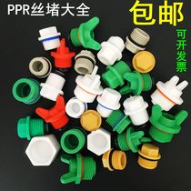 ppr4 outer silk choke plug 20 25 6 split wire plug PPR external tooth plastic pipe blocked pipe cap water pipe fitting with leather ring